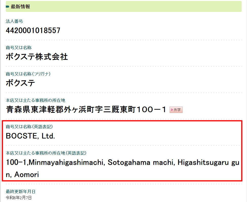 日本語版法人番号検索結果　BOCSTE, Inc