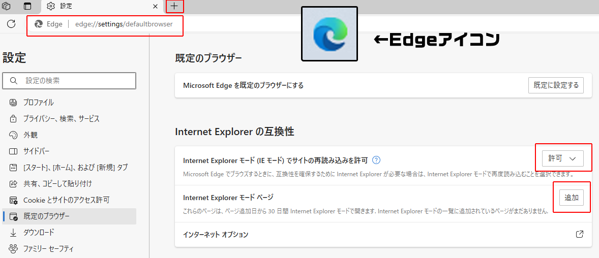 Edgeの設定画面とIEモード