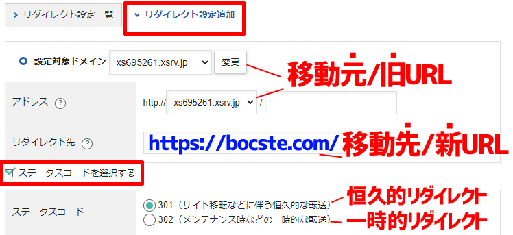 リダイレクト設定追加