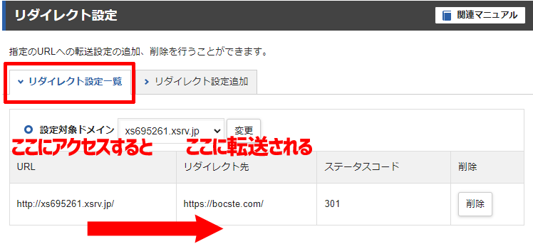 リダイレクト設定一覧