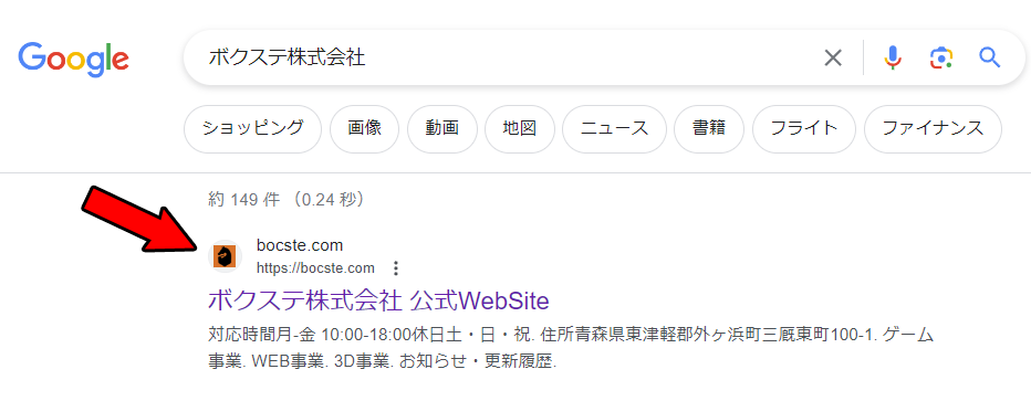 グーグル検索結果に載ったアイコン付きのボクステ株式会社の公式サイト