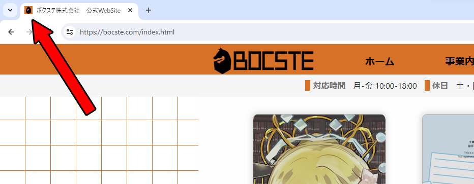 ブラウザのタブに表示されるボクステ株式会社のアイコン