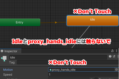 Idleステートとアイドル状態の手アニメには触らないで