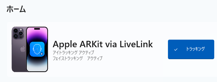 カメラトラッキング