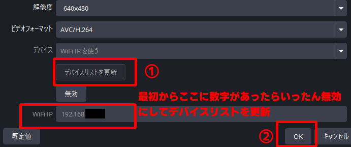 OBSでWi-Fi IP