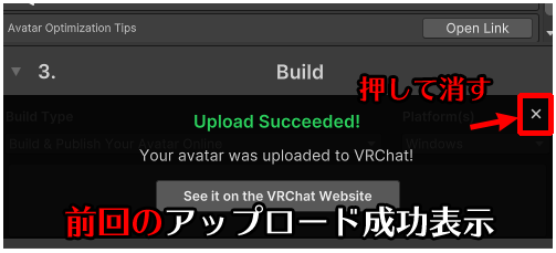 前回のUpload Succeededアップロード成功