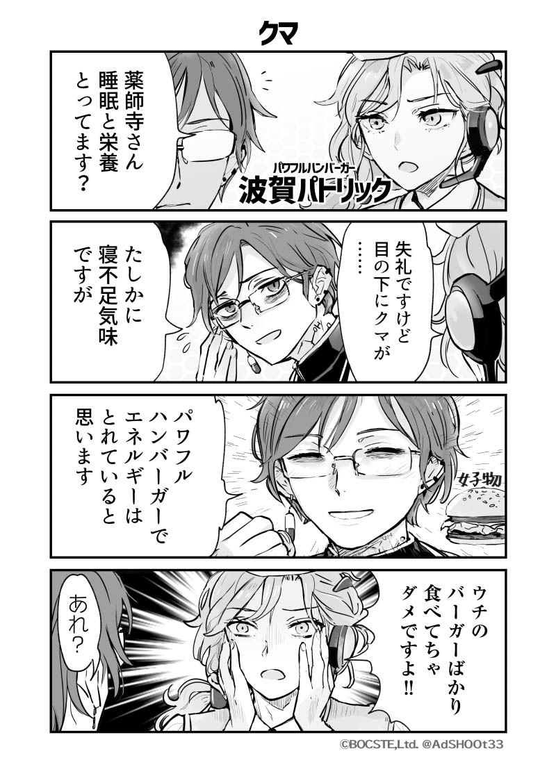 4コマ漫画ページ4