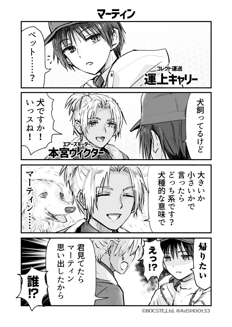 4コマ漫画ページ5