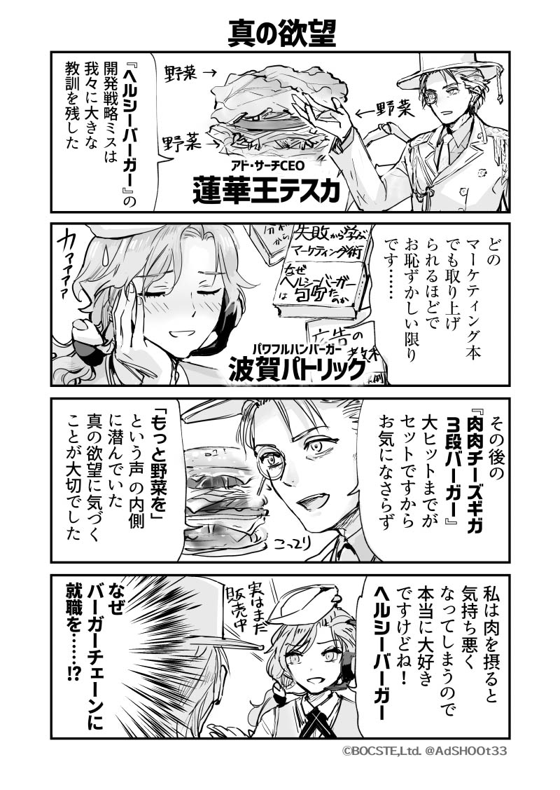 4コマ漫画ページ6