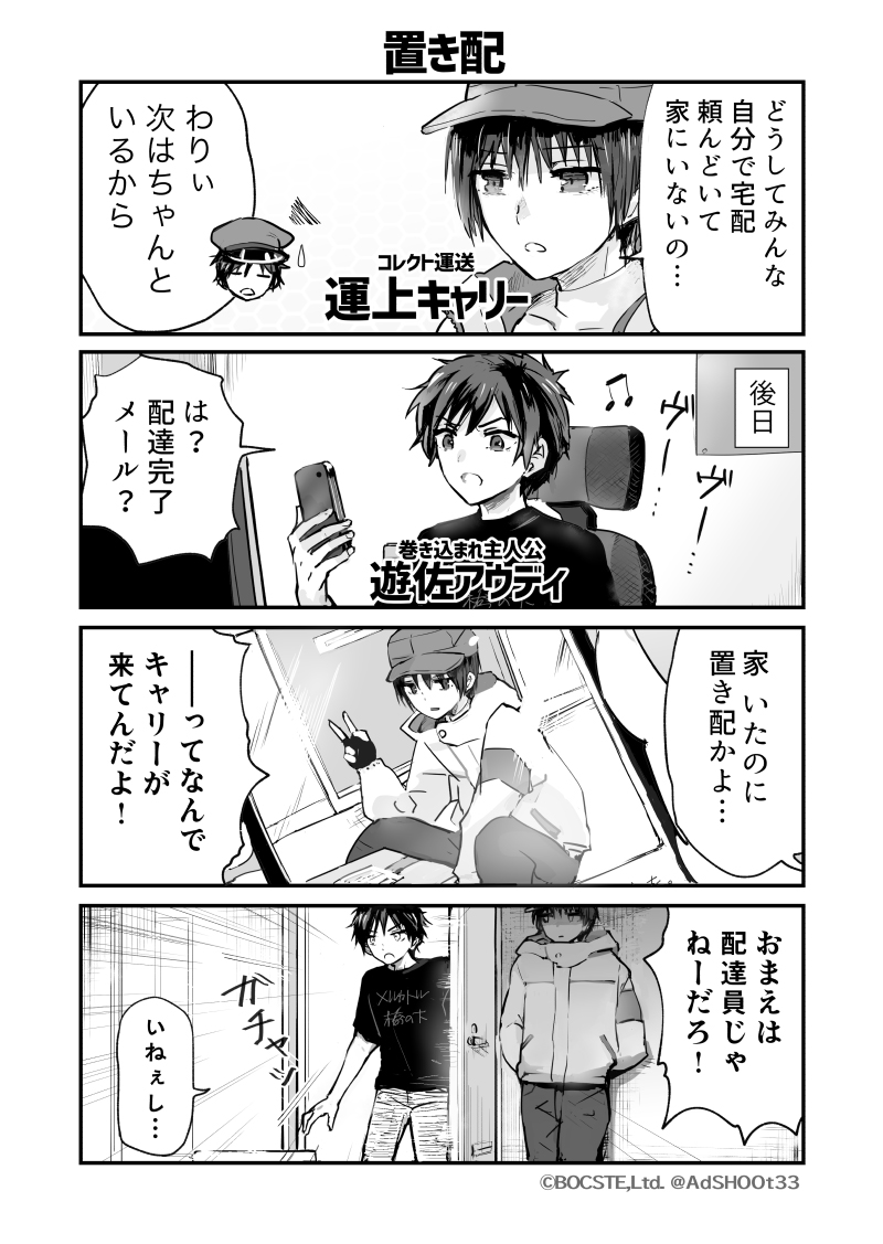 4コマ漫画ページ7