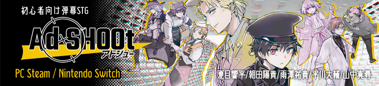Ad SHOOt（アドシュー）通常バナー