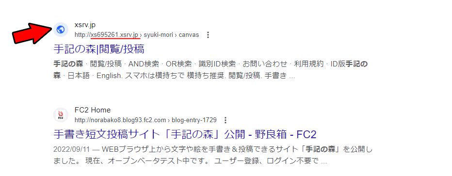 Google検索結果で地球アイコンになっている旧「手記の森」