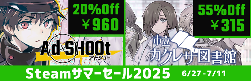 Steamサマーセール2025バナー